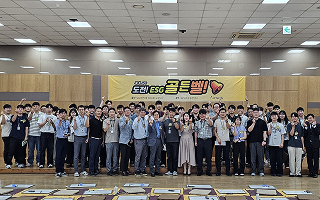 ESG 골든벨