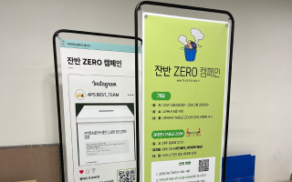 잔반 ZERO 캠페인