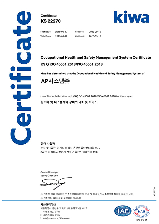 [국문] ISO 45001 안전보건경영시스템