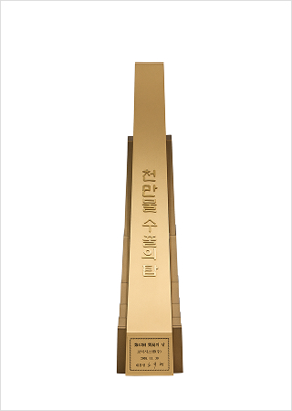 대통령상 칠천만불 수출의 탑(2005)