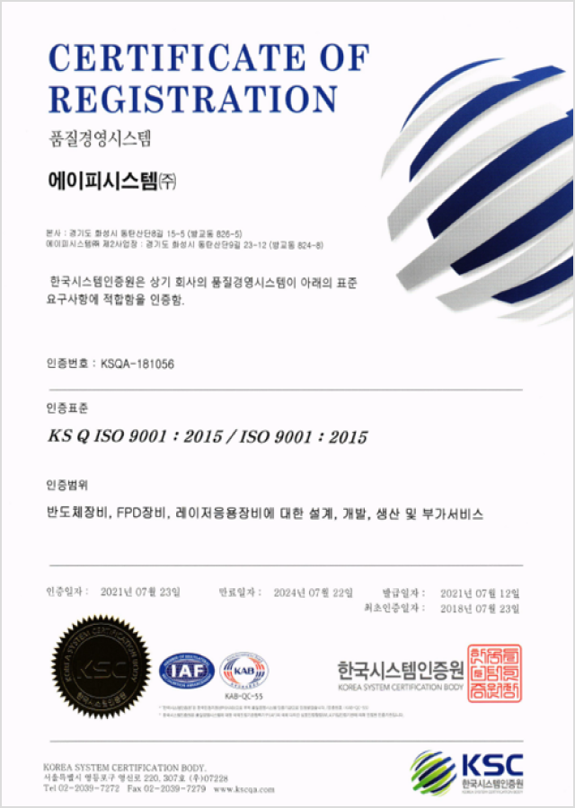 ISO 9001 품질경영시스템