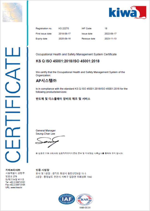 ISO 45001 안전보건경영시스템