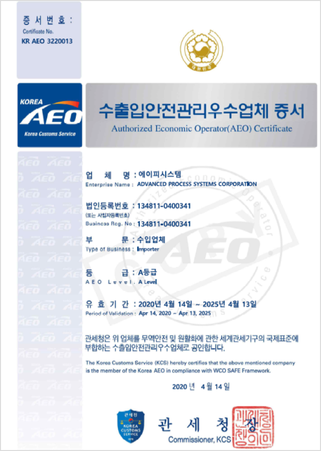 AEO 수출입안전관리우수업체(수입업체 A등급)