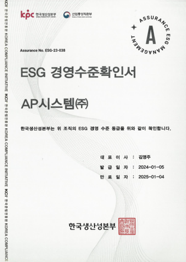 산업통상자원부 ESG 경영수준확인서 A등급