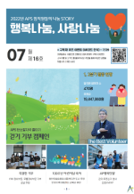 사회공헌 소식지(CSR STORY)