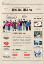 사회공헌 소식지(CSR STORY)