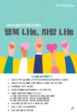 사회공헌 소식지(CSR STORY)