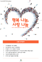 사회공헌 소식지(CSR STORY)