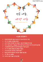 사회공헌 소식지(CSR STORY)