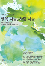 사회공헌 소식지(CSR STORY)